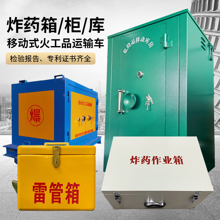 淮阴易爆品存放柜 炸药柜 凯龙火工品存放柜型号解析与核心功能
